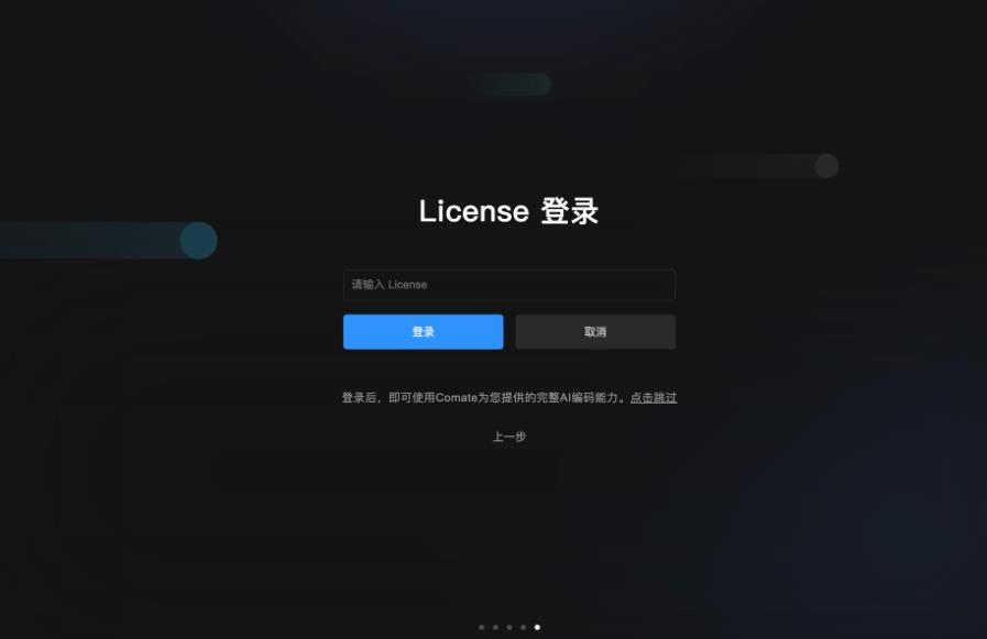 文心快码Comate AI IDE(编程辅助工具)v2026.1.5 苹果电脑版 Apple版/Intel版