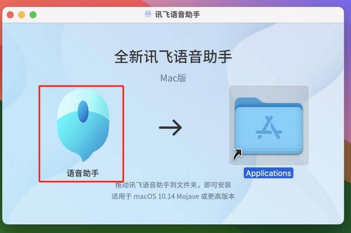 讯飞语音助手(鼠标/键盘语音录入与翻译) for mac v4.4.35.22 apple芯片版