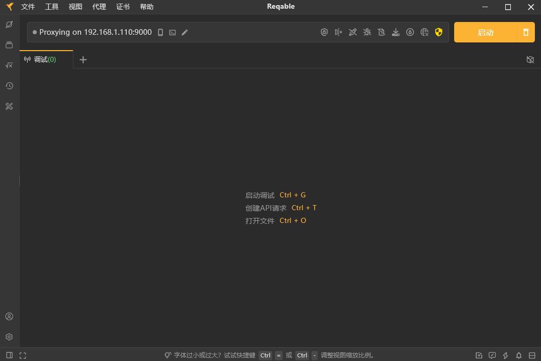 黄鸟抓包reqable(HttpCanary抓包注入工具) 2025 v3.0.33 Mac官方最新版