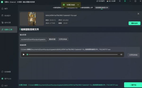 短影AI(音视频创作软件)v1.4.0 官方安装版