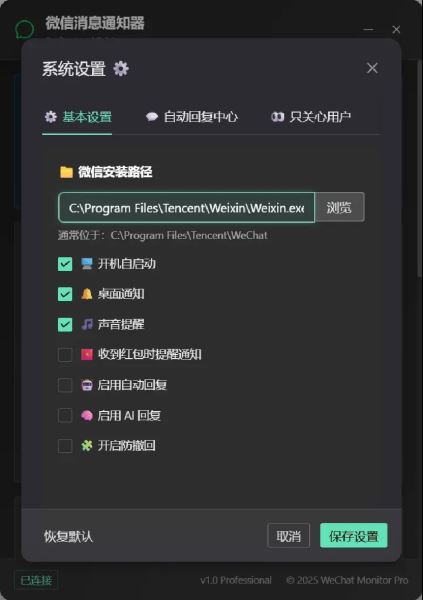 微信消息通知管理器 v0.1.0 安装版(支持微信4.1.1.19)