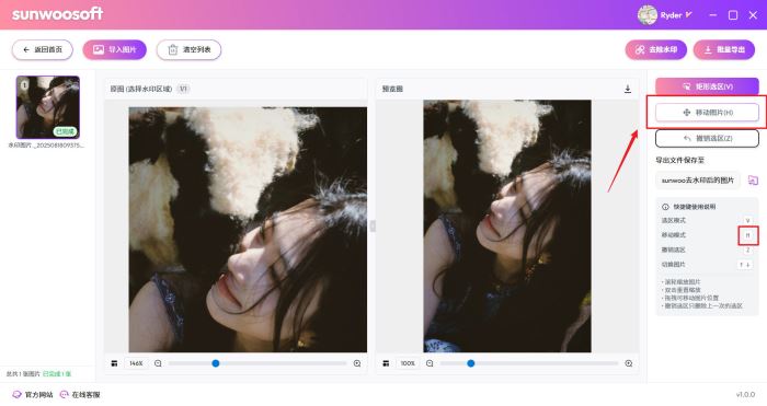 Sunwoo水印大师 V1.1.1 官方安装版