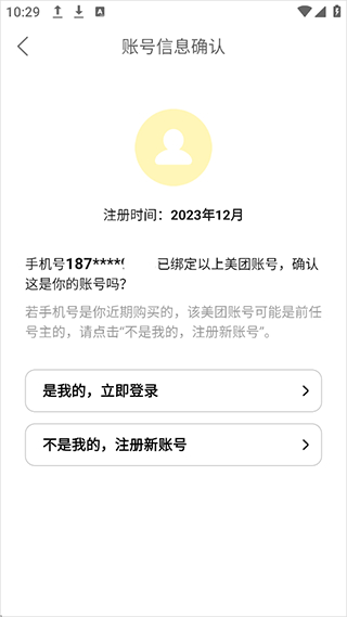美团小美(AI生活小秘书) v1.8.200  苹果手机版