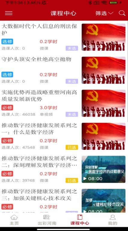 河南干部网络学院(在线学习培训平台) v12.5.6 安卓手机版