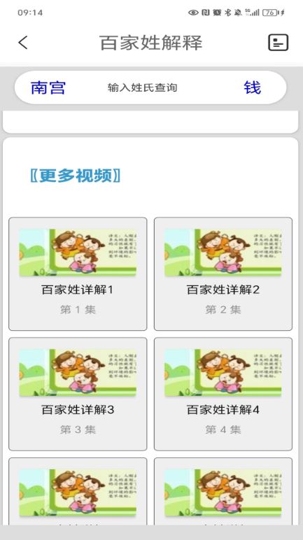 百家姓(儿童启蒙教育软件) v6.0 安卓手机版