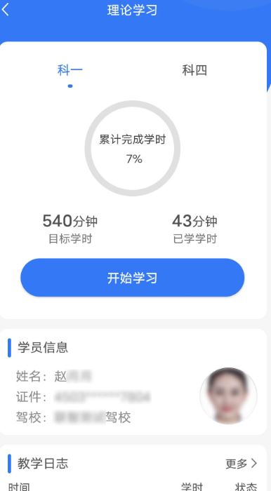 智学车(驾培辅助软件) vonline_32_1.1.8 安卓版