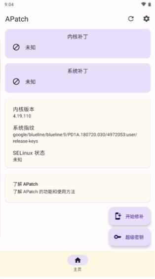 APatch面具模块管理器 v11039 安卓版