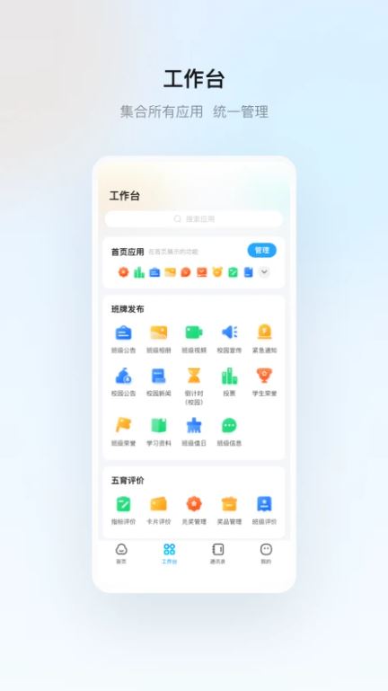 云眸普教(校园综合管理平台) v1.31.1 安卓手机版