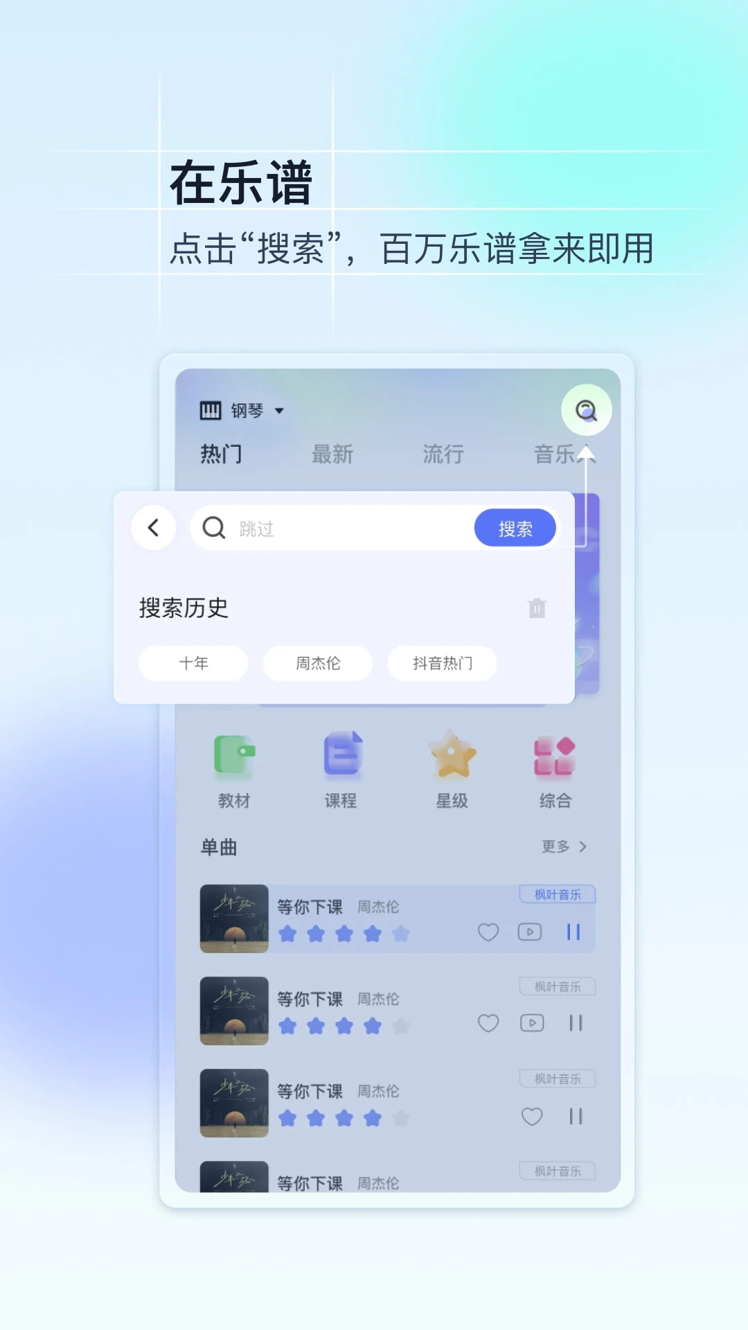 美派音乐(专业的乐器学习平台) v5.4.1  苹果手机版