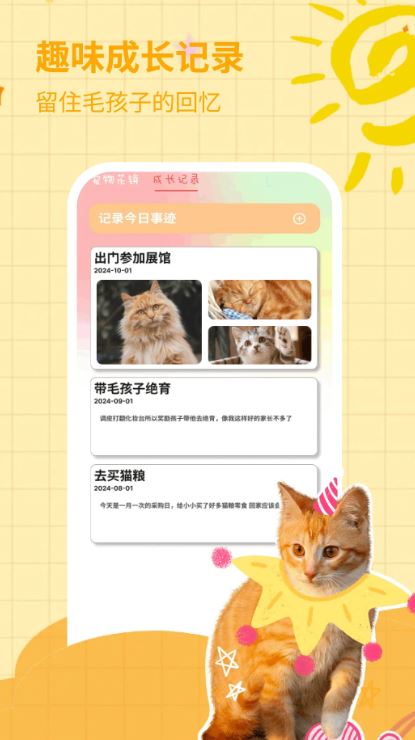 猫声翻译器(宠物语言翻译工具) v5.4 安卓手机版