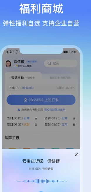 云经理(办公软件) v3.7.9 安卓版