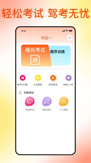 满分科目一(驾考软件) v1.0.5 安卓版