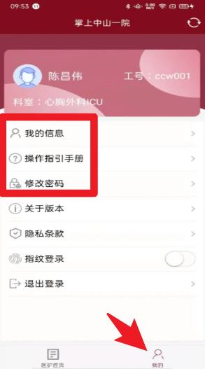 掌上中山一院医护版(医疗服务软件) v4.5.0 安卓版