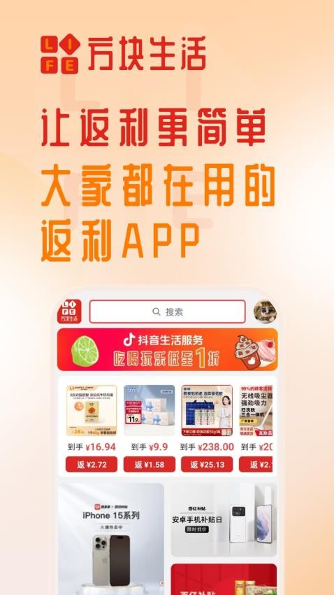 方块生活(省钱购物软件) v1.1.5 安卓版