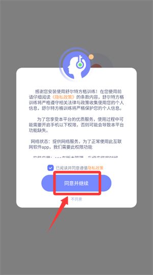 舒尔特方格训练(记忆力训练软件) v1.3.8 安卓版