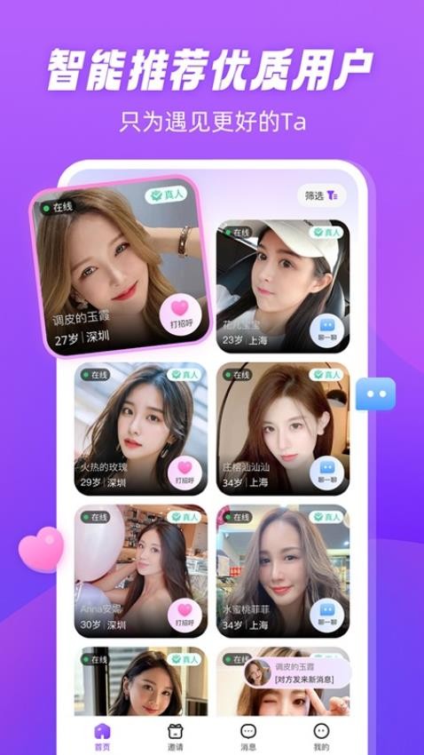 倾恋(交友恋爱软件) v1.6.2 安卓版