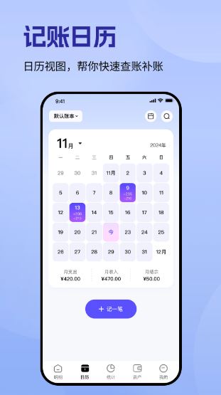 记账速记本(手机记账软件) v1.0.6 安卓版