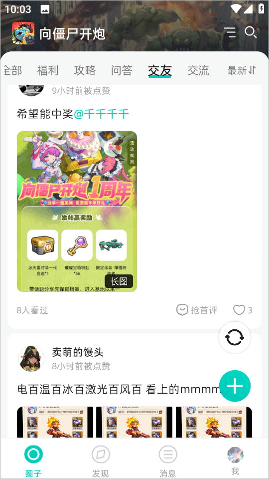 梦游社(游戏社区软件) v3.3.0 苹果手机版