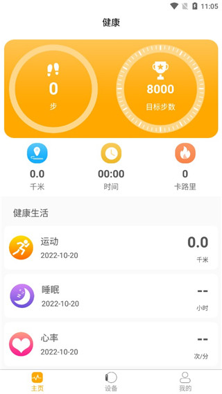 QRunning(智能健康管理工具) v1.7.7 苹果手机版