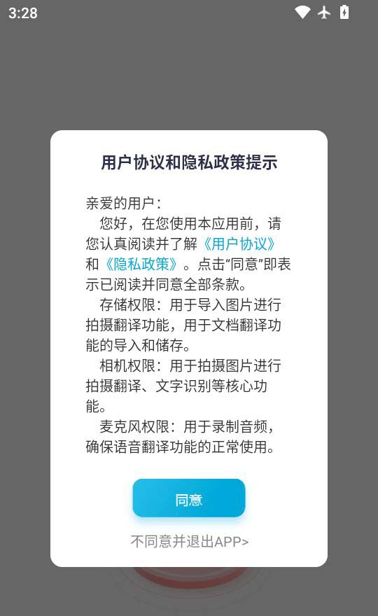 语言翻译(语言翻译神器) V2.0.3 安卓版