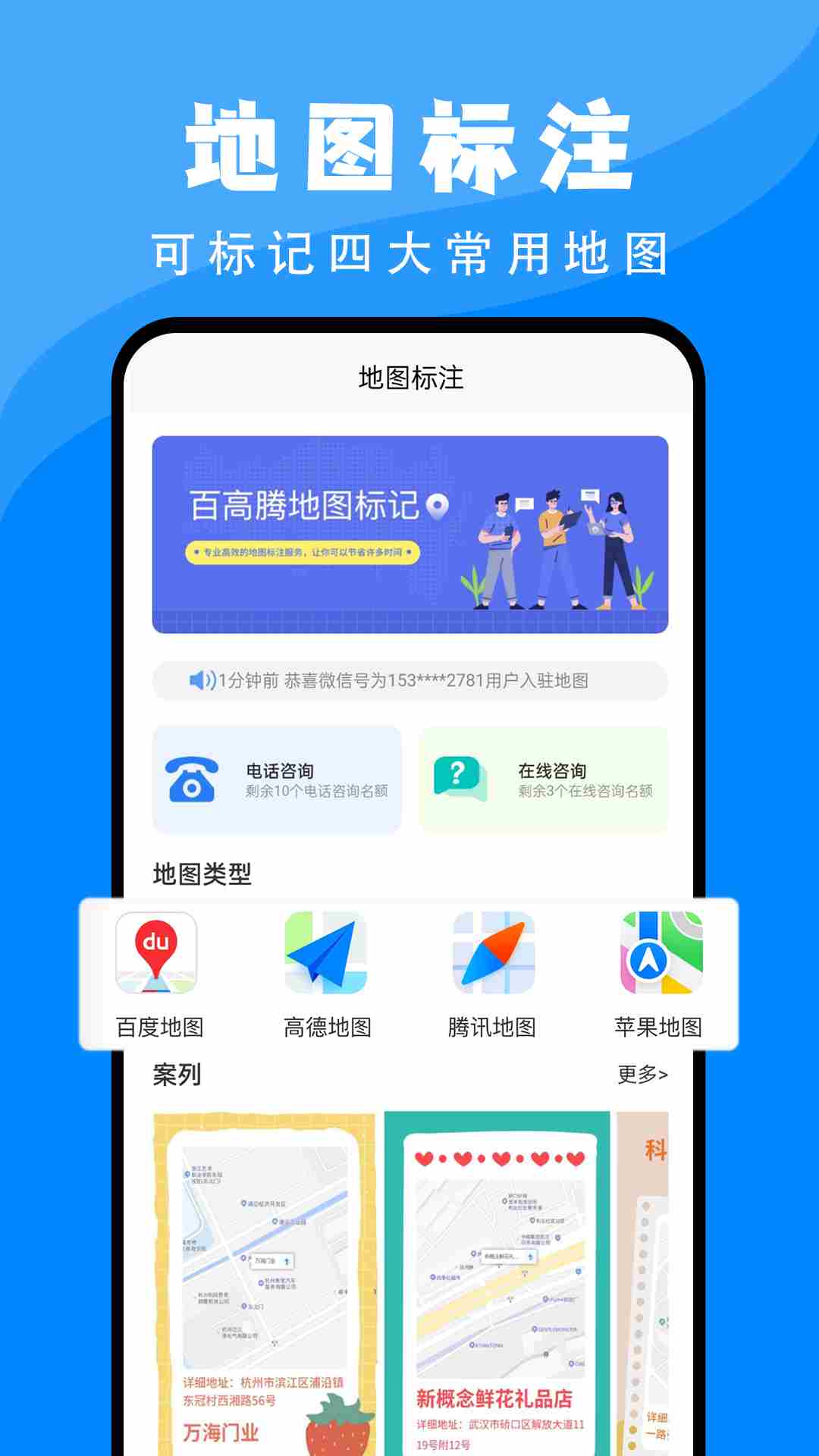 百高腾地图标注(地图标注手机软件) V1.2.1 安卓版