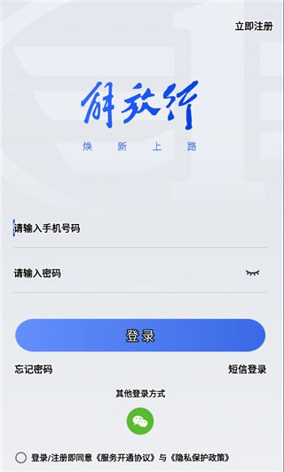 解放行司机版(车联网服务平台) v5.2.8 安卓手机版