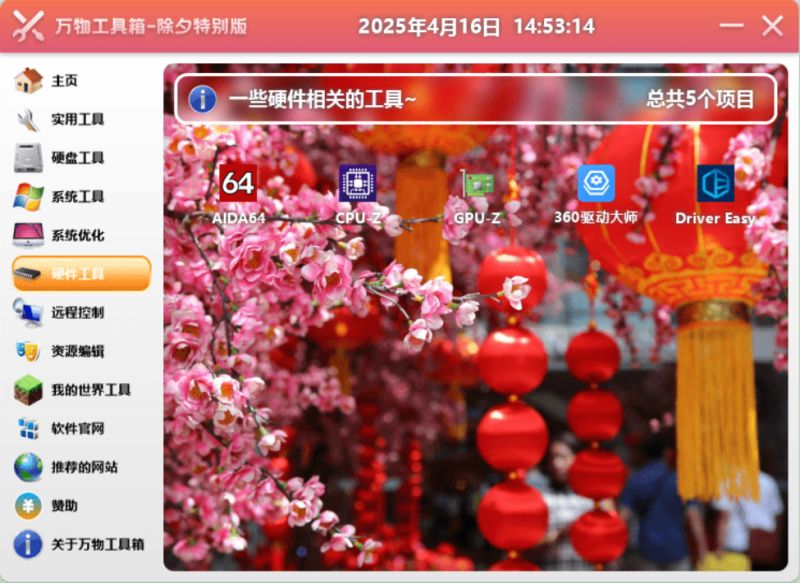 万物工具箱 v6.7.2026.1225 绿色免费版