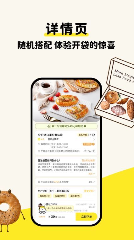 惜食魔法袋(临期食品售卖软件) v7.2.0 安卓手机版