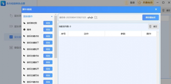 全方位鼠标连点器 V2.1.0.3 安卓版