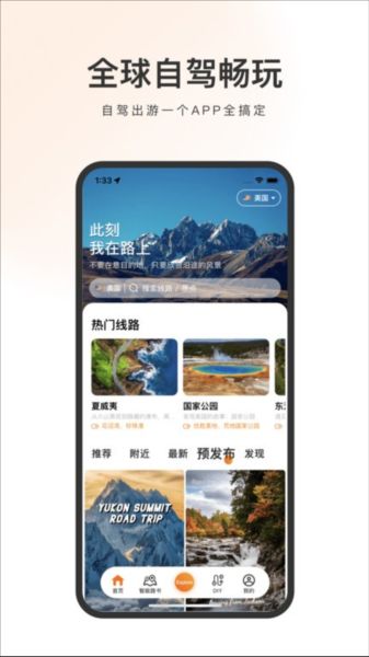 趣兜风海外版(海外自驾旅游导航软件) v1.2.6 安卓版