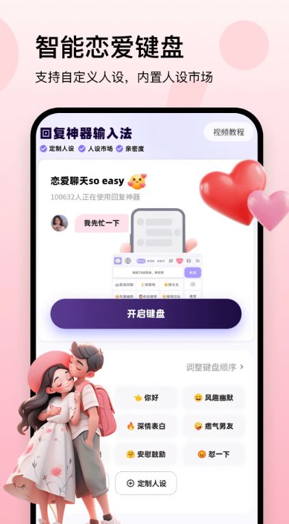 回复神器(智能话术回复工具) v3.2.6 安卓手机版