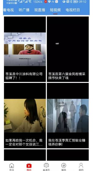 视角苍溪(新闻资讯软件) v2.2.26 安卓版