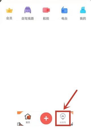 趣兜风海外版(海外自驾旅游导航软件) v1.2.6 安卓版
