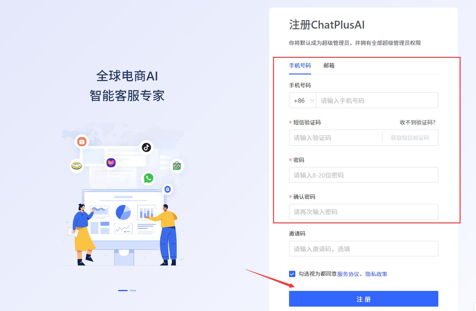 ChatPlusAI(全球电商AI智能客服专家) v2.40.4.1978 免费安装版