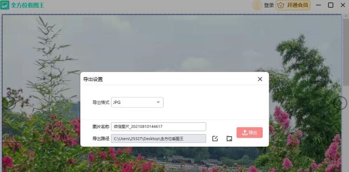 全方位看图王 V2.1.0.3 官方安装版