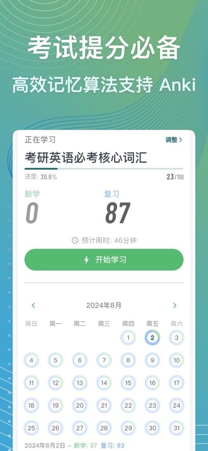 飞速记(记单词软件) v1.2.1.cn 安卓版