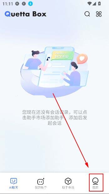 雀塔AI(AI人工智能助手工具) v1.1.1 安卓版