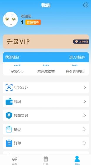 玉龙拖车(拖车接单软件) v1.3.8 安卓版