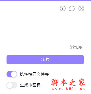 Drop Icons(图像转换ico图标) v3.2.0 绿色免费版 附使用方法