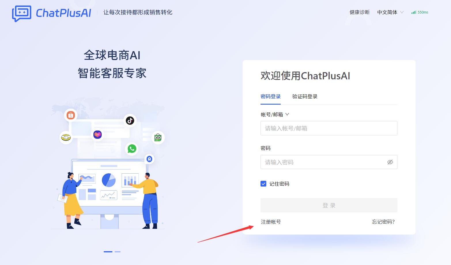 ChatPlusAI(全球电商AI智能客服专家) v2.40.4.1978 免费安装版