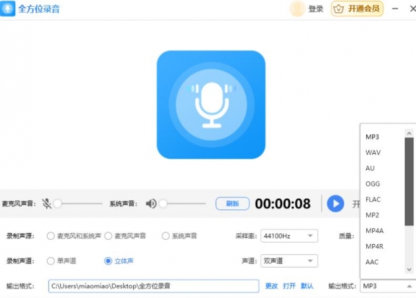 全方位录音 V2.1.0.2 官方安装版