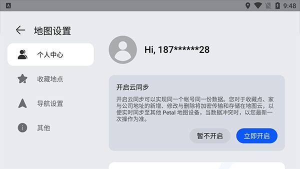 华为花瓣地图车机版(地图导航软件) V3.5.1.200 安卓版