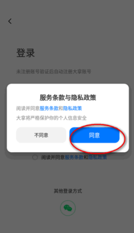 大拿(手机监控软件) v1.1.16.1 安卓手机版