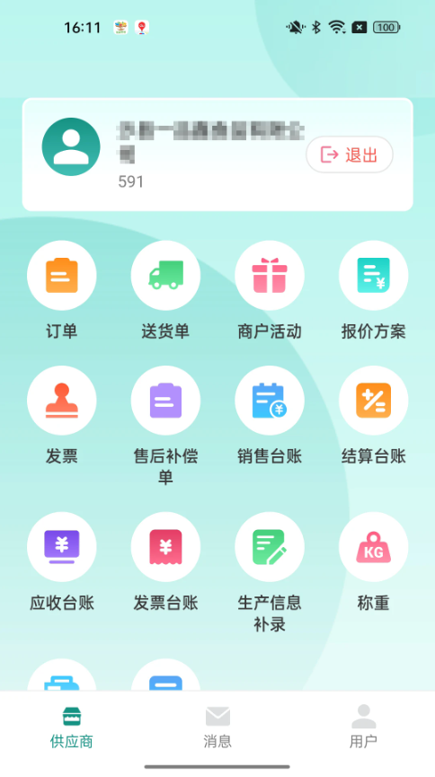 批菜集采(食品采购服务软件) v1.1.060 安卓手机版