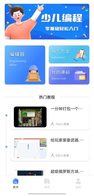 scratch趣味编程(少儿编程学习软件) v1.2 安卓版