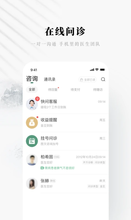 快问医生版(线上接诊工具) v5.19.8 安卓手机版
