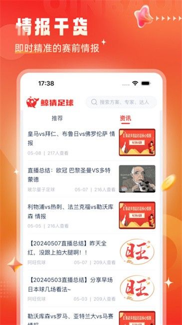 鲸猜足球(赛事比分软件) v5.80 安卓版