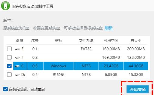 金舟U盘启动盘制作工具V6.1.0 官方安装版