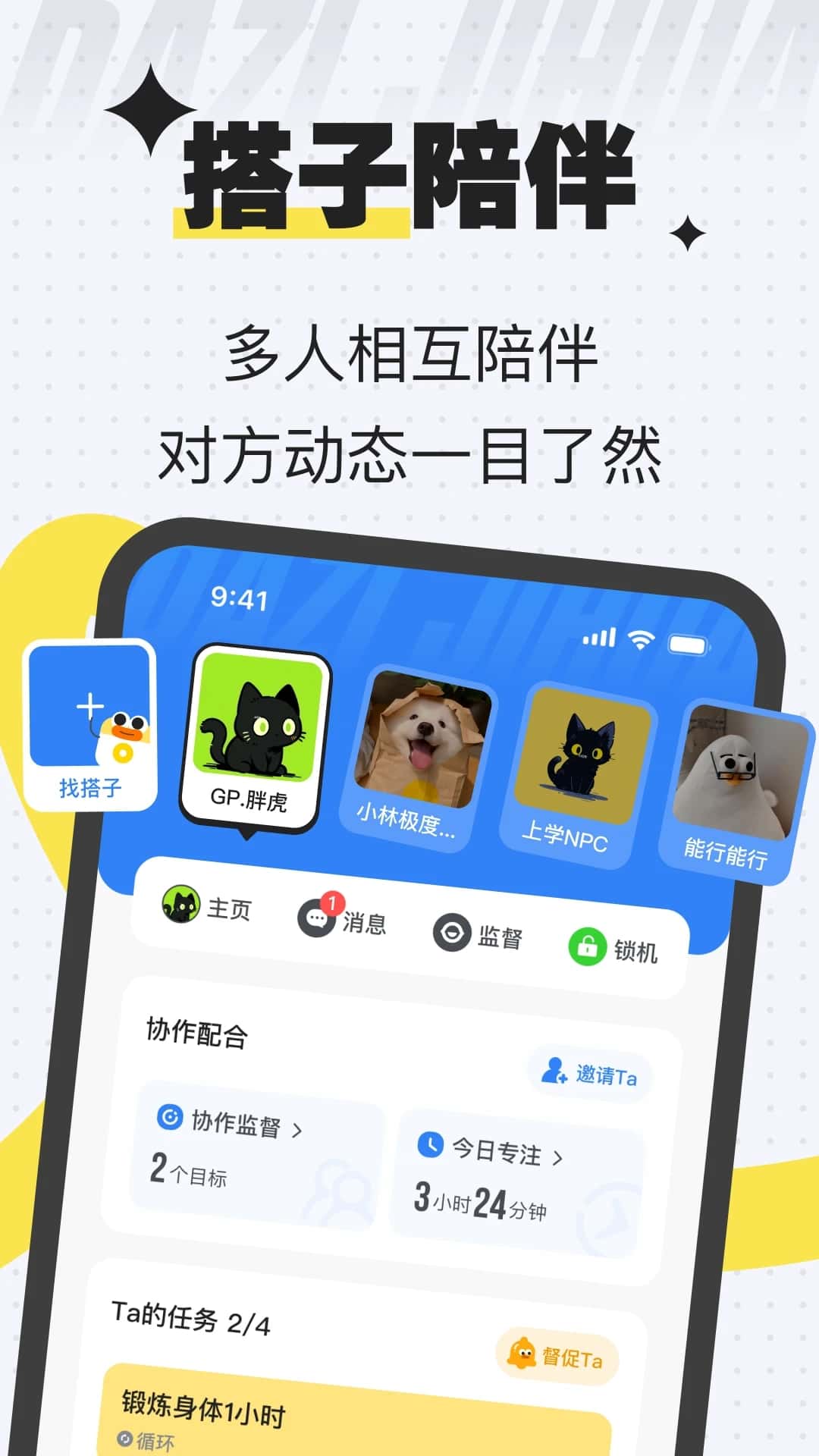 搭子计划(目标管理自律打卡) v2.0.8 苹果手机版