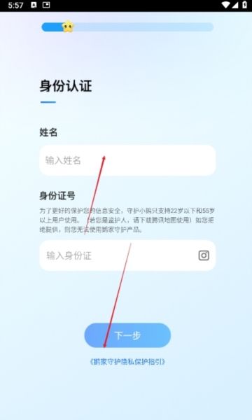 鹅家守护(位置共享守护亲友安全) v1.7 苹果手机版